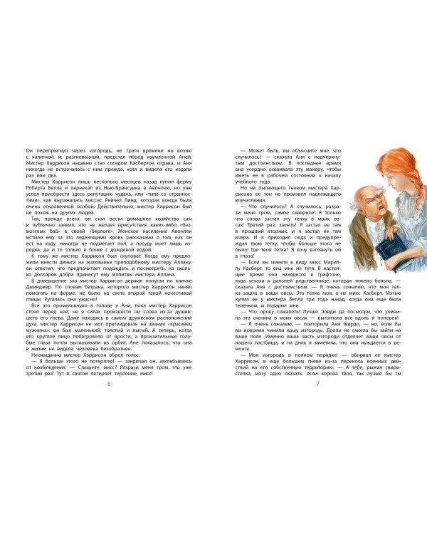 Аня из Авонлеи