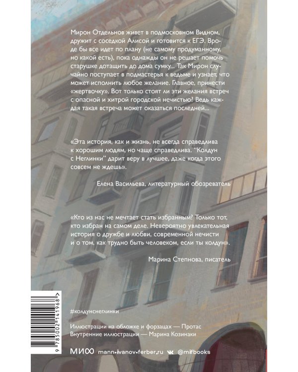 Колдун с Неглинки