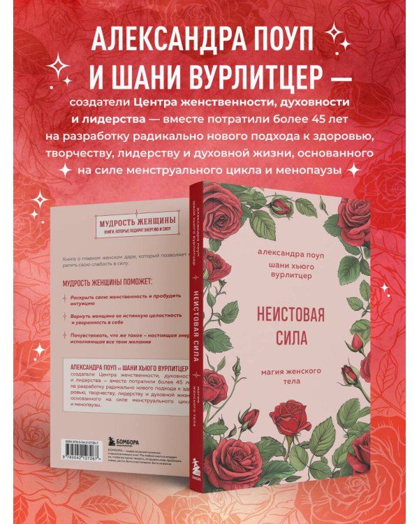 Неистовая сила. Магия женского тела