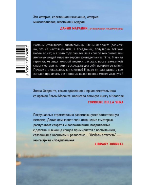 Любовь в тягость