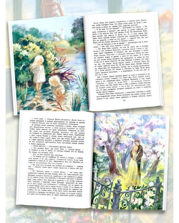 Аня из Авонлеи