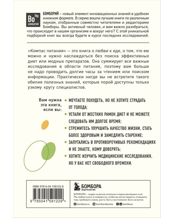 Компас питания. О еде и ее влиянии на вес и здоровье