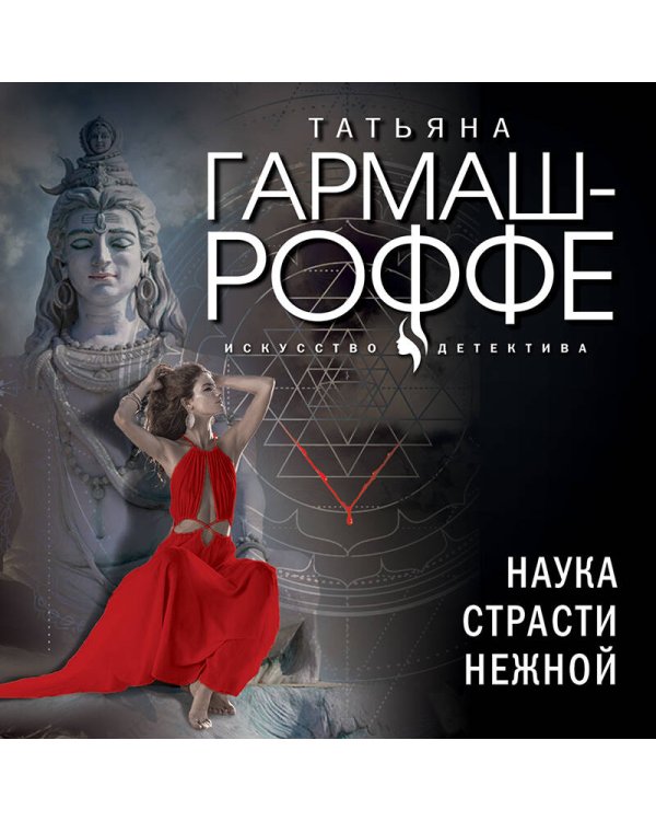 Наука страсти нежной