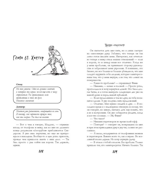 Трудно отпустить (#1)