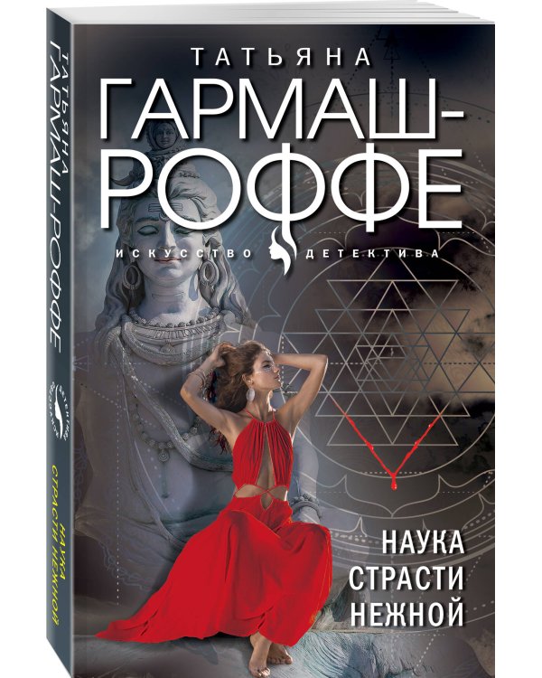 Наука страсти нежной