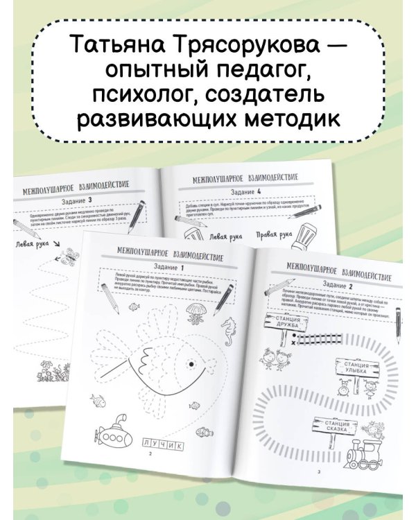 Нейропрописи для левшей