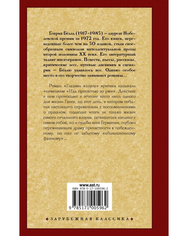 Глазами клоуна