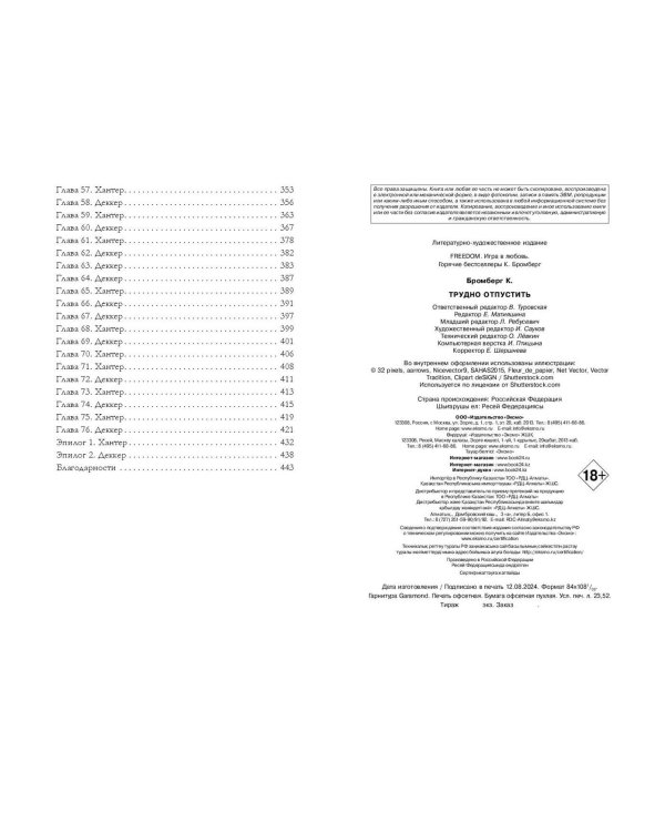 Трудно отпустить (#1)