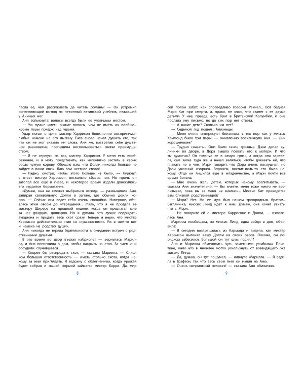 Аня из Авонлеи