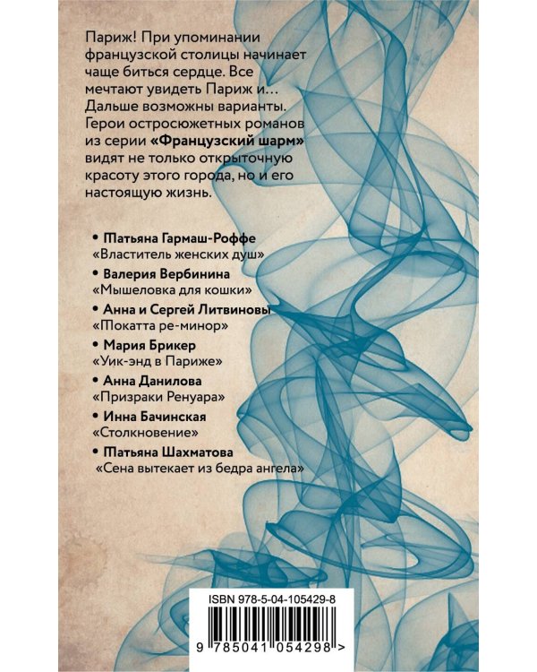 Парижский детектив