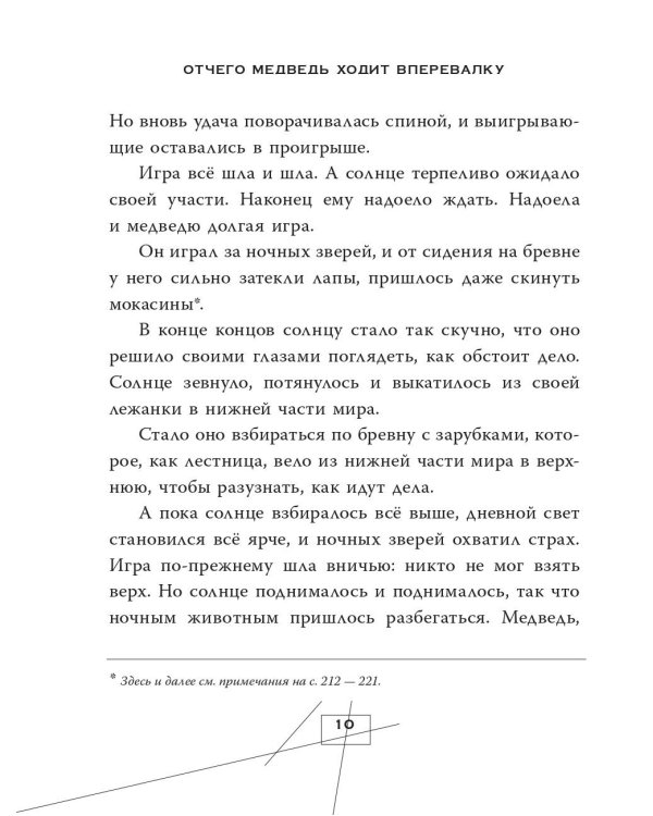 Сказки и мифы Северной Америки