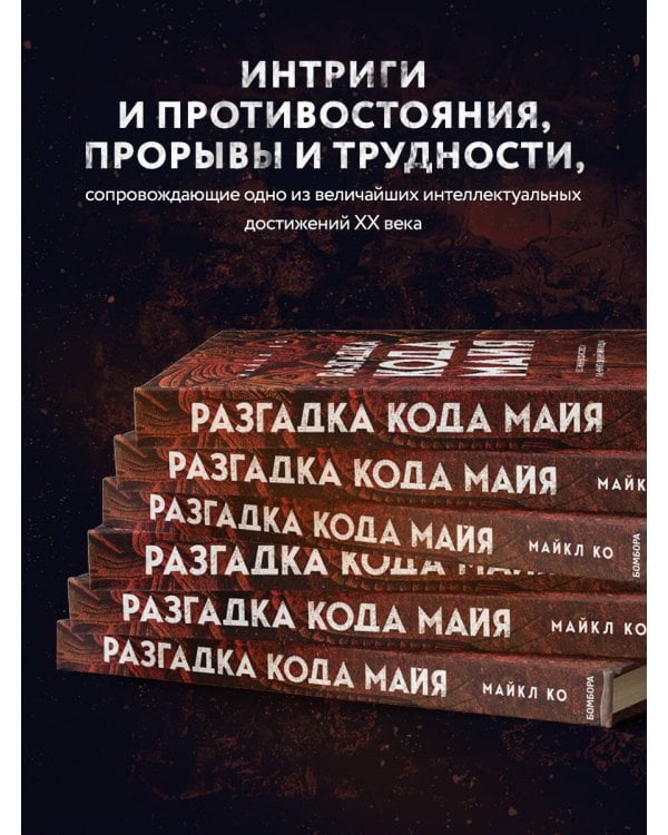Разгадка кода майя: как ученые расшифровали письменность древней цивилизации