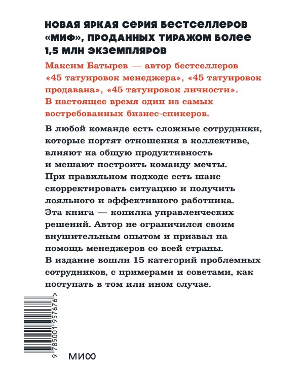 Сложные подчиненные. Практика российских руководителей. NEON Pocketbooks