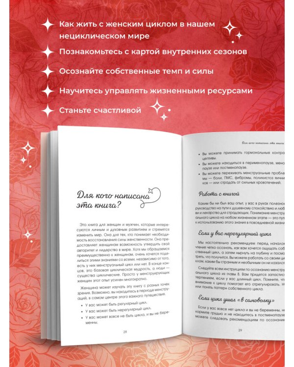 Неистовая сила. Магия женского тела