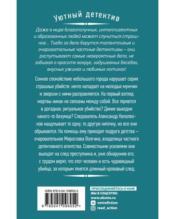 Комплект Детектив под пледом. Орхидея с каплей крови+Миндальный вкус зла+Расплата по чужим счетам