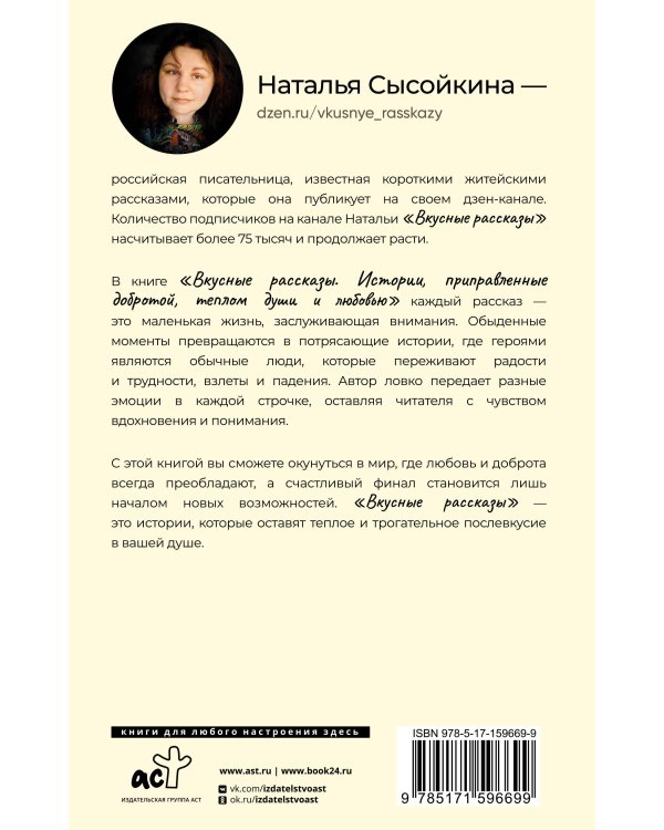 Вкусные рассказы. Истории, приправленные добротой, теплом души и любовью