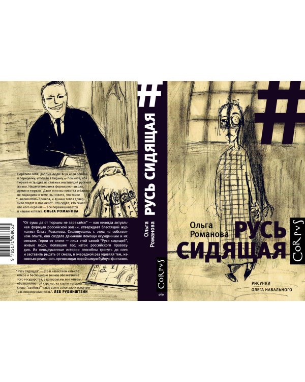 Русь сидящая