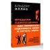 Вредная самооценка. Как перестать оценивать себя и начать жить. Методы рационально-эмоционально-поведенческой терапии