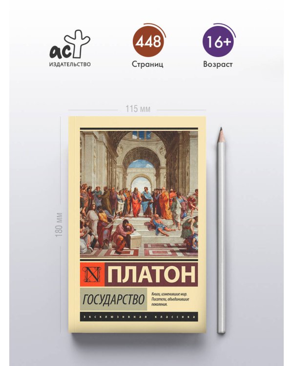 Государство