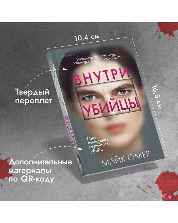 Внутри убийцы