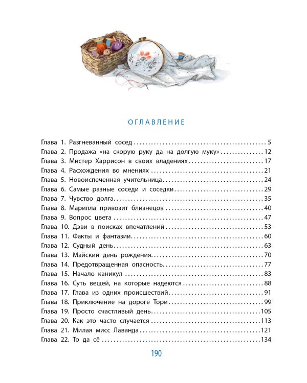 Аня из Авонлеи