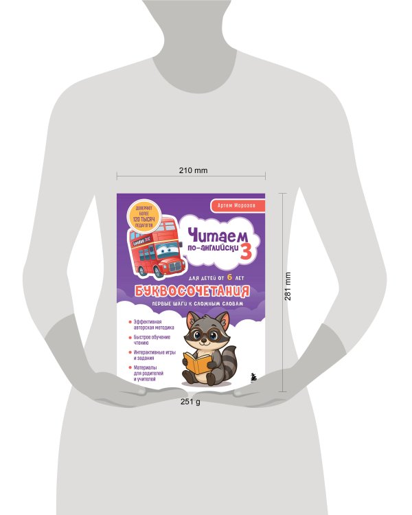 Читаем по-английски 3. Буквосочетания: первые шаги к сложным словам