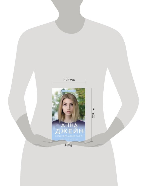 Мой идеальный смерч