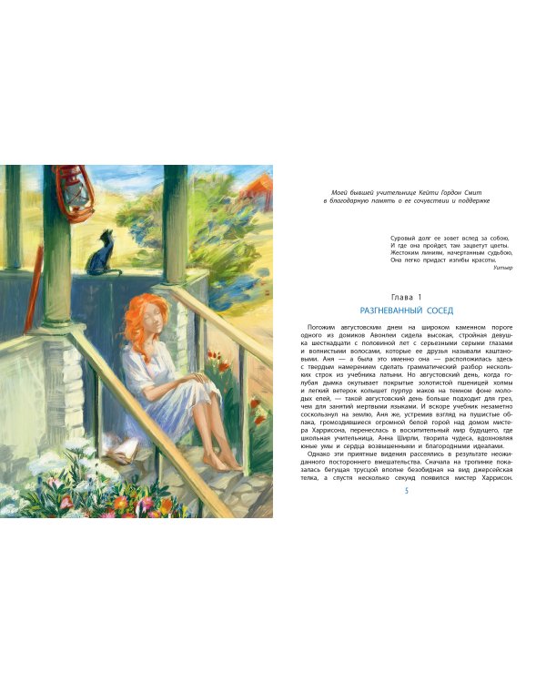 Аня из Авонлеи