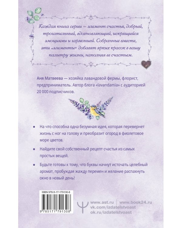 Лавандовые чудеса и домик, где сбываются мечты