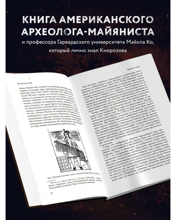 Разгадка кода майя: как ученые расшифровали письменность древней цивилизации