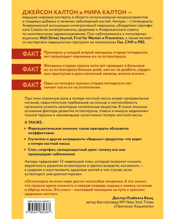 Остеопороз под контролем. 12-недельный протокол лечения и профилактики заболеваний костей