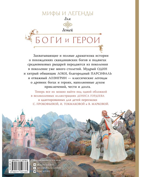 Боги и герои