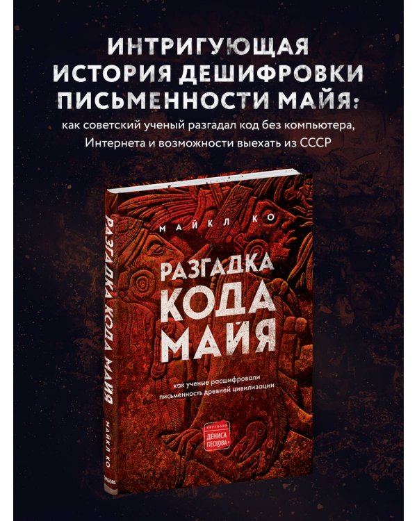 Разгадка кода майя: как ученые расшифровали письменность древней цивилизации