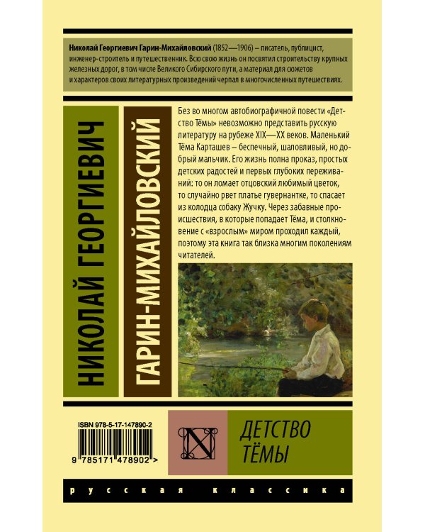 Детство Тёмы