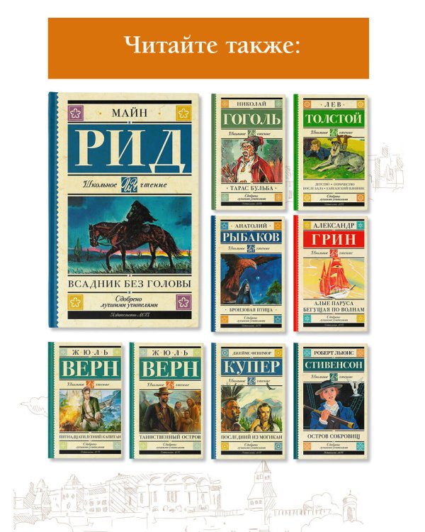 Всадник без головы