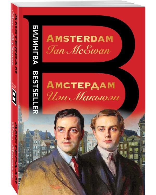 Амстердам. Amsterdam