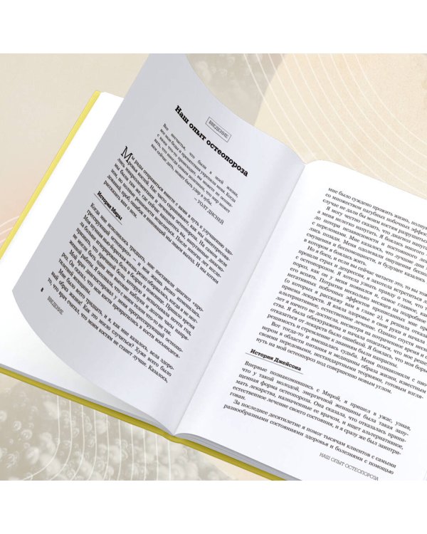 Остеопороз под контролем. 12-недельный протокол лечения и профилактики заболеваний костей