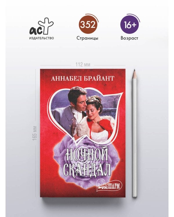 Ночной скандал