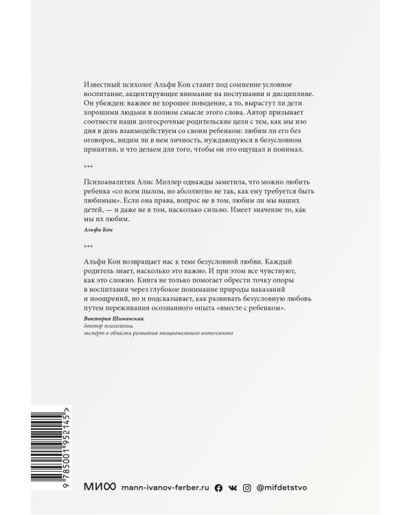 Воспитание сердцем. Без правил и условий