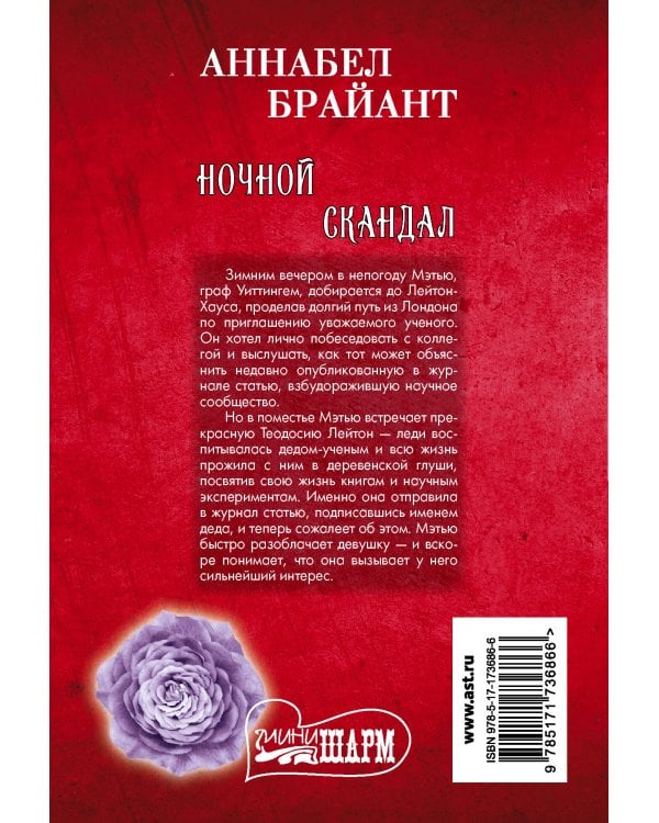 Ночной скандал