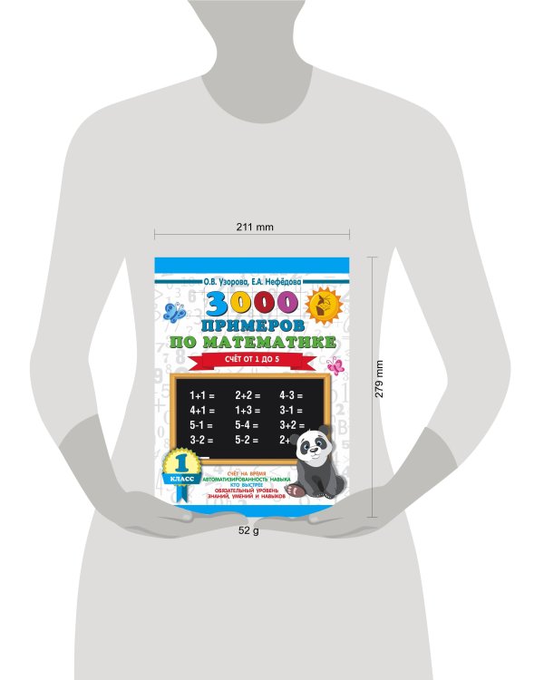 3000 примеров по математике. 1 класс. Счёт от 1 до 5.