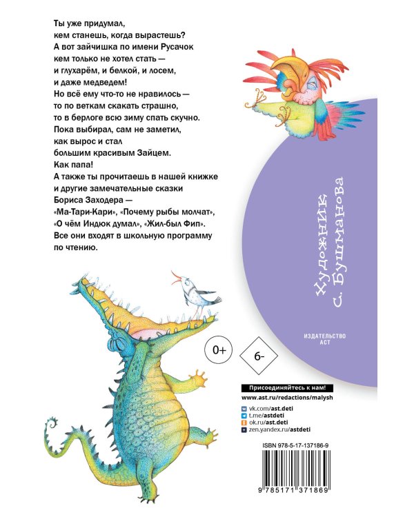 Русачок. Сказки