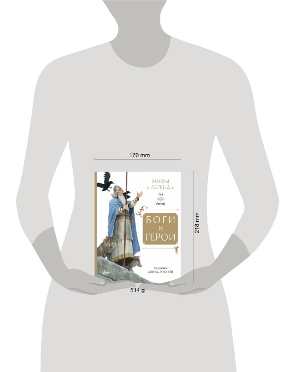 Боги и герои