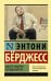 Мистер Эндерби: взгляд изнутри