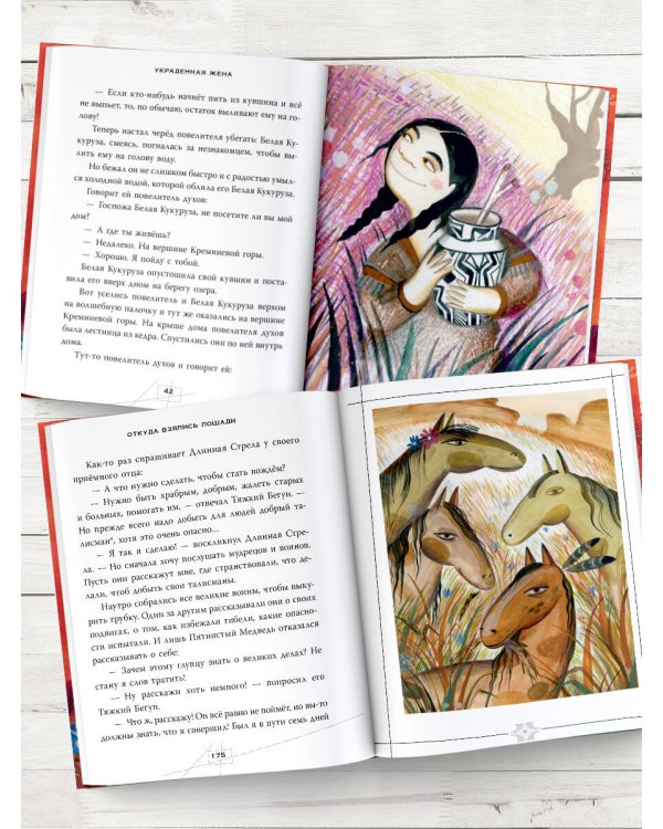 Сказки и мифы Северной Америки