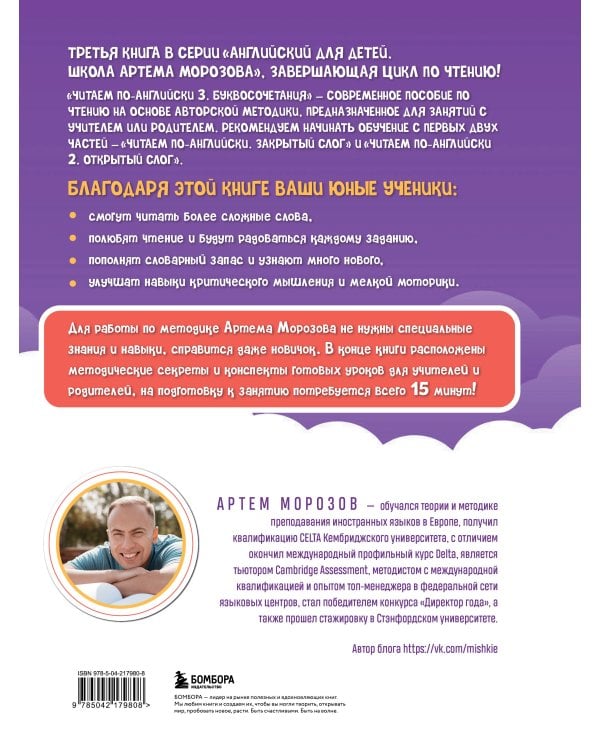 Читаем по-английски 3. Буквосочетания: первые шаги к сложным словам