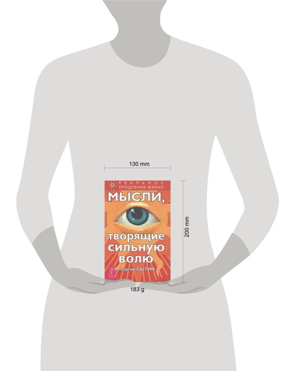 Мысли, творящие сильную волю