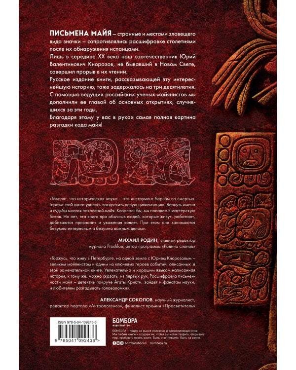 Разгадка кода майя: как ученые расшифровали письменность древней цивилизации