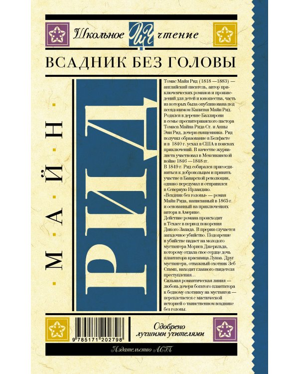 Всадник без головы