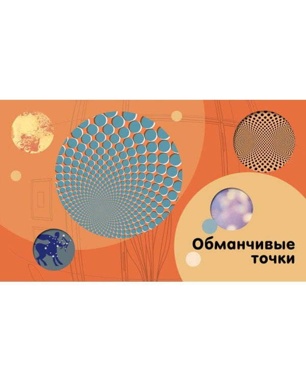 СуперТочки. Уникальная книга для развития креативности